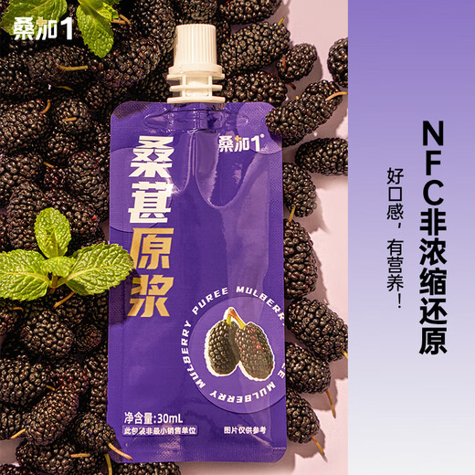 Sangjia 1 Mulberry Black Wolfberry Raw 210ml/box Anthocyanin Original Juice Fresh Fruit Original Black Mulberry Nutritional Healthy Juice