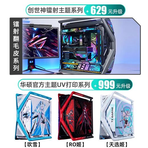 华硕（ASUS）玩家国度701创世神机箱ROG全家桶 U9 285K 5070TI/5080显卡/5090显卡 12期免息 DIY组装整机主机 配置二 U7 265K/RTX5070TI显卡
