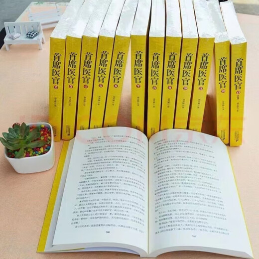 La versión completa del Director Médico Volumen 1-13 Inspirando la novela literaria de la carrera de Officialdom por Xie Rongpeng El contenido de la película es sin cortar, nuevo lugar, sin preocupaciones, compra con confianza, 48 horas de envío, volumen 12 780-866