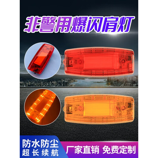 Work horse roadblock shoulder light rechargeable red and blue flashing outdoor signal light duty security patrol shoulder flashing light night running safety light red and blue wordless 25 hours (with data cable) Volkswagen