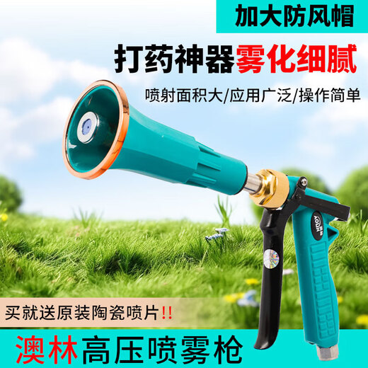 Agricultural spray gun New Aolin sprayer special nozzle fruit tree spray artifact high-pressure atomization spray gun Aolin green long windproof (send original accessories package)