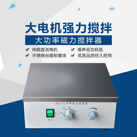 溥畔1大功率磁力搅拌器实验室691大功率磁力搅拌机50升大容量991 DJ-1(10L)