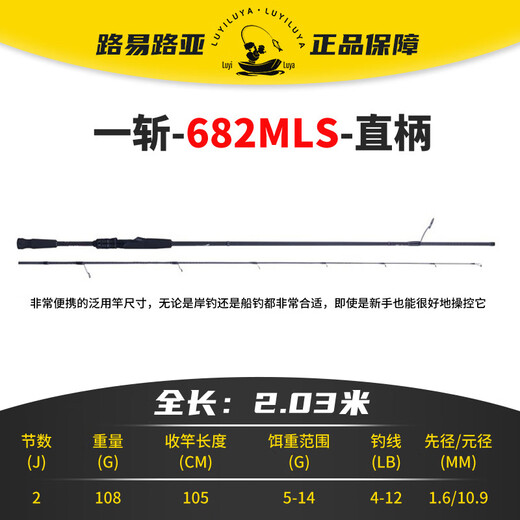 INL壹路亚一斩路亚竿一刺竞技泛用远投直枪柄淡海水翘嘴鳜鱼鲈鱼葛斌 2.03米 /682ML-S直柄