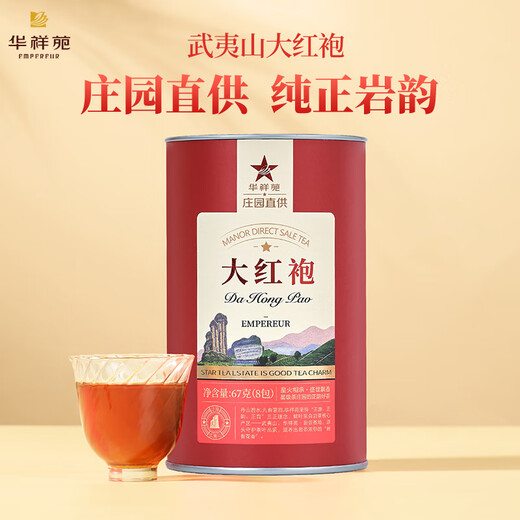 华祥苑乌龙茶 武夷山岩茶大红袍一级67g中足火罐装优选口粮茶叶