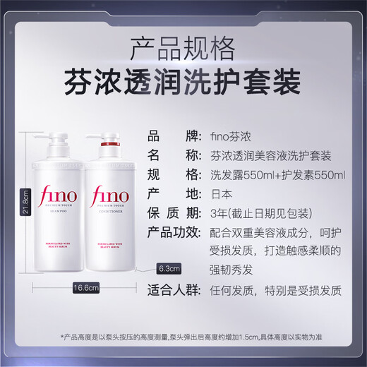 FINO Fennong Beauty Essence Wash and Care Set Shampoo 550ml + Conditioner 550ml Smooth and Strong Same Style as Ding Yuxi