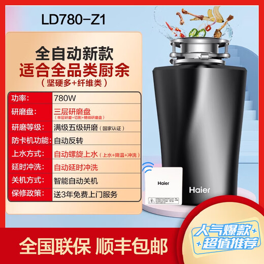 Haier kitchen waste disposer kitchen waste household food grinder fully automatic all-in-one ld880-z1 780W smart model