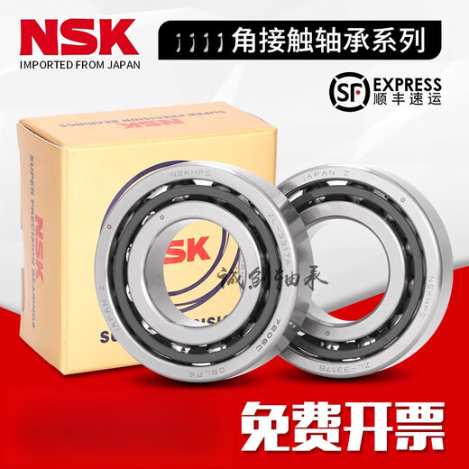 NSK主轴配对轴承7021 7022 7023 7024 7026 C P4 P5 其他 702 其他 7024CTYNSULP4