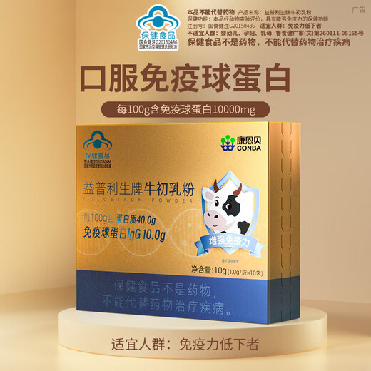 Kangenbei Beef Calostrum Powder Protein Powder Inmungoblobulina Estudiantes Mejoramiento inmune para adultos Productos de salud nutricional 1 caja [1g*10 bolsas] Calostro de carne de res]