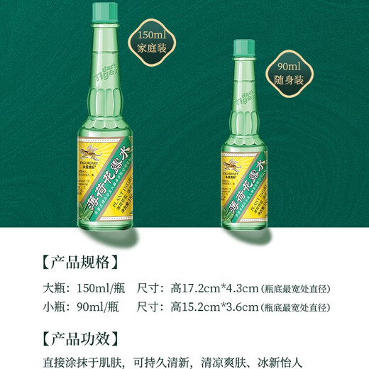 Wing On Tiger Brand Mint Toilet Water, summer cooling, prickly heat, itching and toning, outdoor anti-mosquito repellent and insect bite classic fragrance, 90ml 3 bottles of Wing On Tiger Brand Mint Toilet Water
