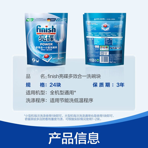 亮碟 洗碗机洗涤剂亮碟剂清洁剂专用多效合一小型洗涤块264g*3袋 小多效24块*3+机清*2 (适用于西门子美的博士等)