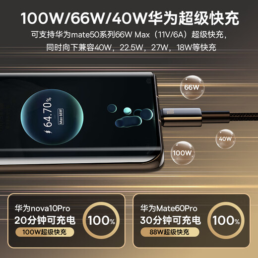 Baseus super fast charging Type-C data cable 6A/5A charger cable 100W/66W suitable for Huawei Mate60/40/30vivo Honor oppo Xiaomi mobile phone 2 meters 6A flash charging cable tungsten gold durable braided cable