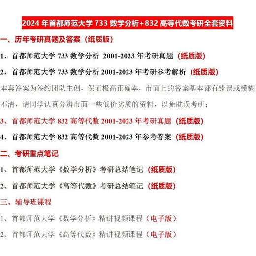 2024 Pékin University Normal Capital Université normale 832 Advanced Algèbre 733 Analyse mathématique Postgraduate Entrée Examen des documents Questions papier Version 3 Papier Version 3 Papier Version 3 Papier Version 3
