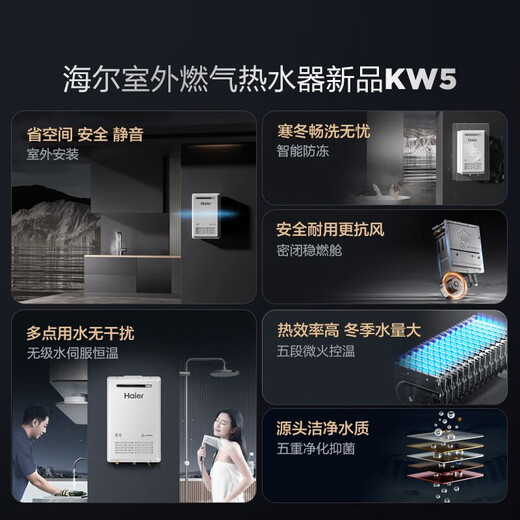 Haier outdoor unit KW5 16-liter gas and natural gas water heater for home use, water servo constant temperature and silent, 15% national subsidy, windproof, rainproof, sunproof and coldproof, safe