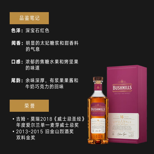 布什米尔百世醇爱尔兰进口洋酒 威士忌单一麦芽10/12/16/21年黑标礼盒装 16年-单一麦芽【盒装】