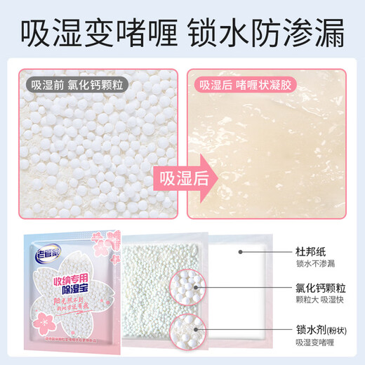 老管家啫喱除湿宝邂逅樱花芳香收纳除湿袋室内衣服衣柜干燥剂吸湿防潮 20袋  樱花啫喱除湿宝【常备装】