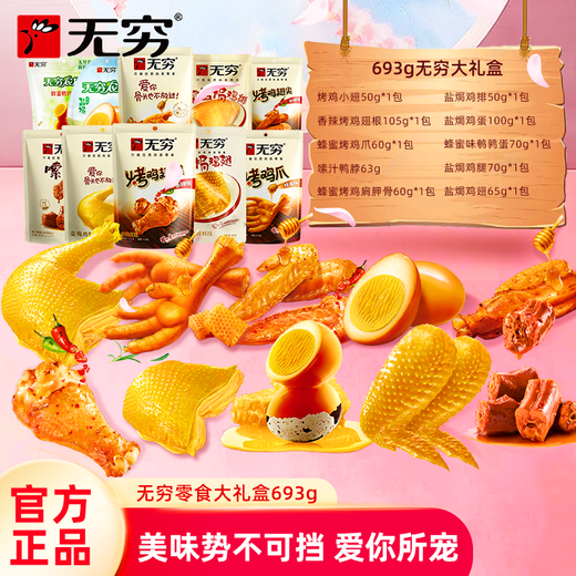 无穷异地很苦零食大礼盒 送女友六一儿童节礼物休闲零食520情人节礼物 【无穷异地很苦693g大礼盒】