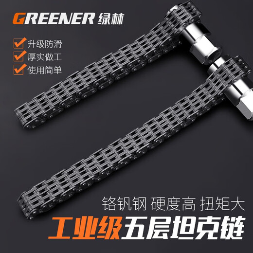Green Forest oil filter wrench chain belt wrench oil change tool oil grid disassembly wrench household tools