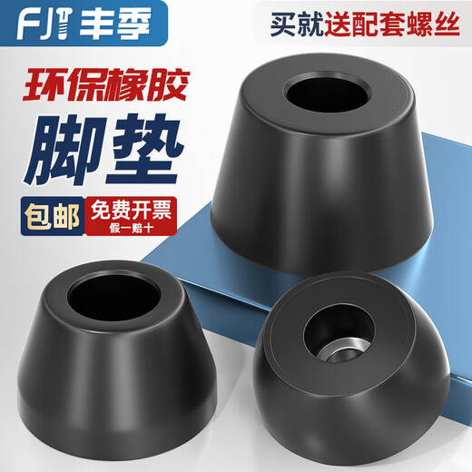 Fengji environmentally friendly rubber feet, shock-absorbing pads, high round pads, plastic feet, rubber tapered feet, table and chair speaker feet, large diameter 40* small diameter 28* high 40 (2 pieces)