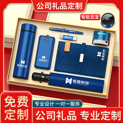 家之禮 年会礼品高端 伴手礼商务礼品定制logo实用公司奖品员工同事退休纪念品高档周年庆送客户礼盒 蓝色数显长杯+1W电源+音箱+手账本+笔+优盘+伞