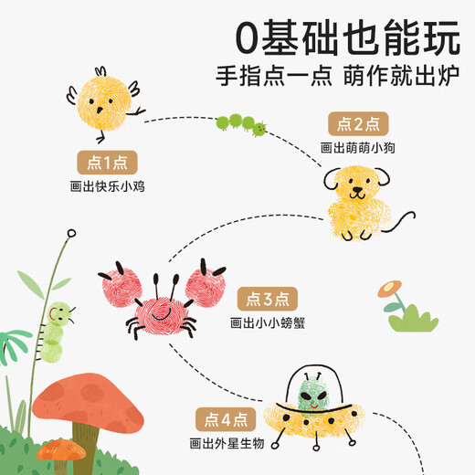 时光学便携指印画儿童玩具绘画本无异味可水洗手指画本男孩女孩生日礼物