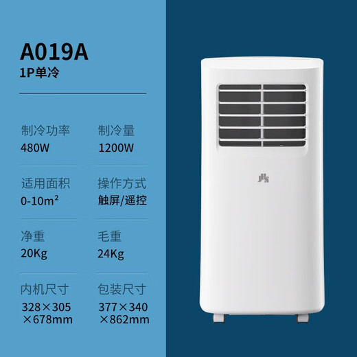 JHS mobile air conditioner, free installation, single cooling all-in-one mobile home vertical air conditioner fan, kitchen rental room basement air conditioner, no drainage, 1 horse, single cooling A019A-4KR