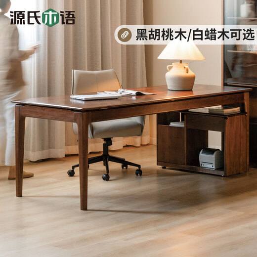 源氏木语北欧实木书桌双人办公桌书房工作台黑胡桃木长桌家用桌子 黑胡桃木书桌2200*900*755mm