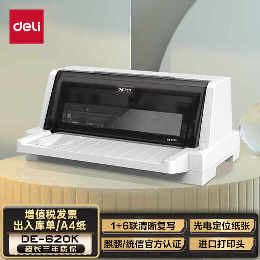 Deli (deli) 1+6 joint dot matrix printer, business tax to increase tax control invoice printer, bill electronic form, express delivery, outbound office printer DE-620K