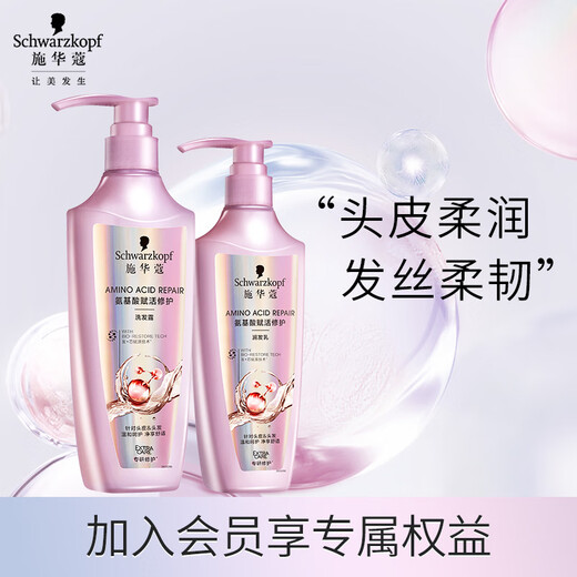 施华蔻（Schwarzkopf）氨基酸赋活修护洗护套装(洗发水600ml+润发乳400ml 改善毛躁）