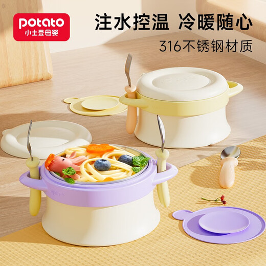 小土豆不锈钢餐碗注水保温碗儿童餐具辅食碗婴儿碗 宝宝专用碗防摔防烫 紫色餐碗450mL