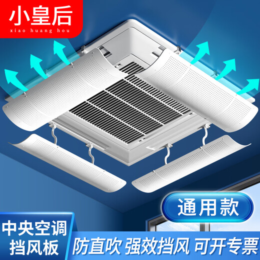 Little Queen central air conditioner windshield ceiling machine anti-direct blow air conditioner block cold wind shield ceiling flower machine office general ceiling ceiling machine baffle 55cm *12 pieces