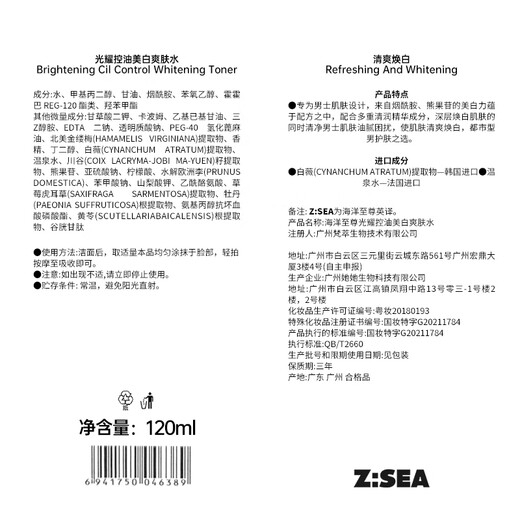 海洋至尊耀白补水护肤3件套美白保湿洁面水精华 男士 护肤品 套装