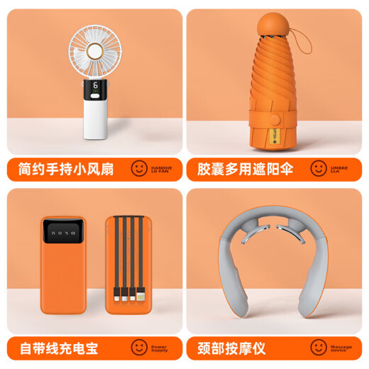 佰芳苑端午节礼品公司员工团建夏季伴手礼定制logo商务活动安全月纪念品 橙-咖啡杯+充电宝+风扇+雨伞