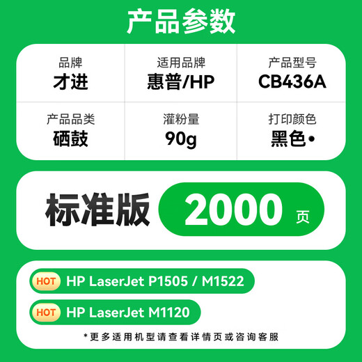 才进适用惠普CB436A硒鼓M1522nf打印机墨盒HP36a Lasejet P1505 P1505N M1120N M1522N佳能LBP3250硒鼓CRG313