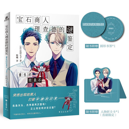 New Genuine Kyokura The Mysterious Identification of Gem Merchant Richard The Rebirth of Tanzanite The Seven Sons of Tsujimura