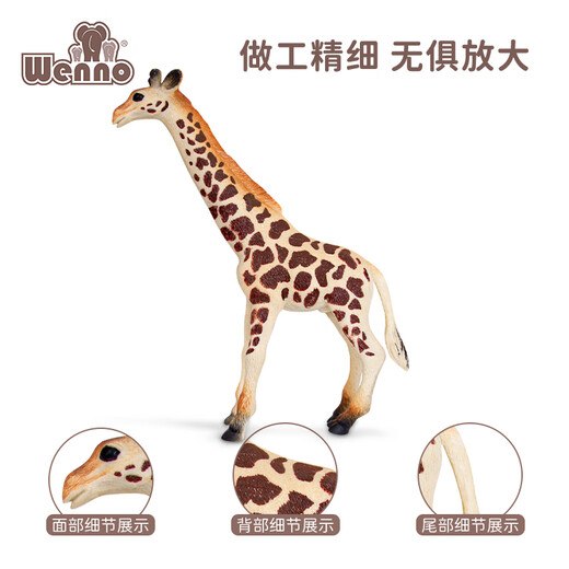 Wenno非洲仿真动物模型儿童动物玩具男孩过家家玩具六一儿童节礼物女孩 长颈鹿A（Giraffe）