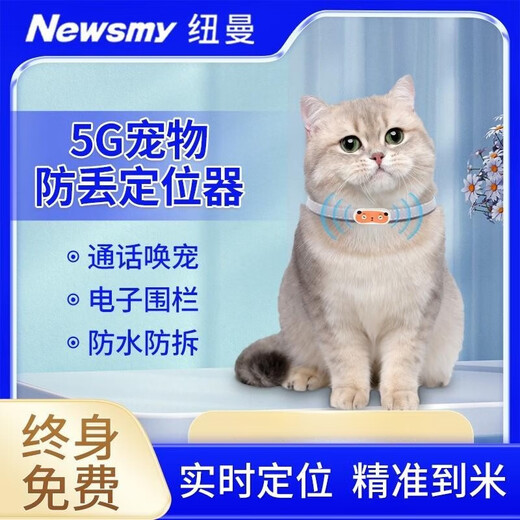 Newman pet locator, dog and cat GPS collar, anti-lost device, anti-lost tracking artifact, tracking and booking device, battery life calling version (lock anti-disassembly + super long battery life)