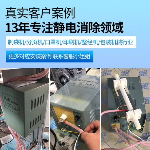 Shichen 683 Type d'élimination électrostatique Dispositif de générateur électrostatique industriel 16 kV Faire de la machine Équipement électrostatique non tissé 20kV Type capacitif