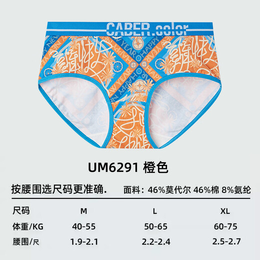 caber caber/卡百利时尚潮流撞色设计礼盒装送礼好物新款情侣内裤 3291单条男款 XL