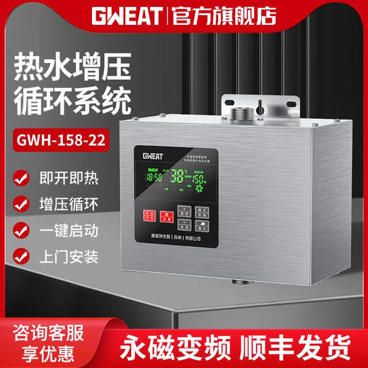 格威特（GWEAT）格威特永磁空气能循环回水器热水循环系统循环泵回水泵零冷水家用 上门安装GW15828热水循环系统