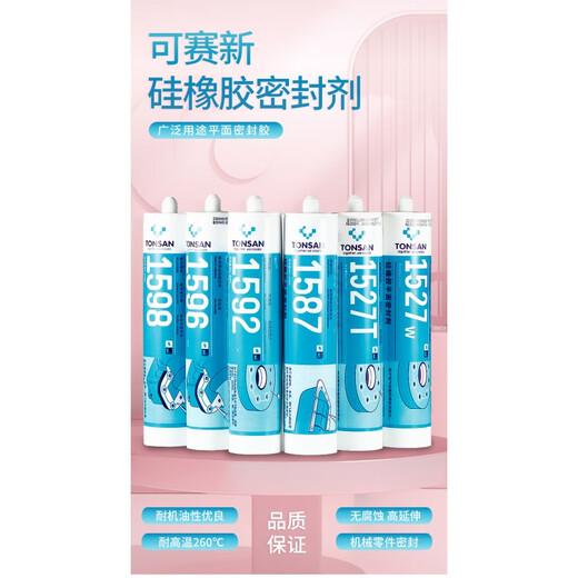 可赛新1587密封胶 1596 1598 1592 硅橡胶平面密封剂耐油耐高温 1527W/310ml白色