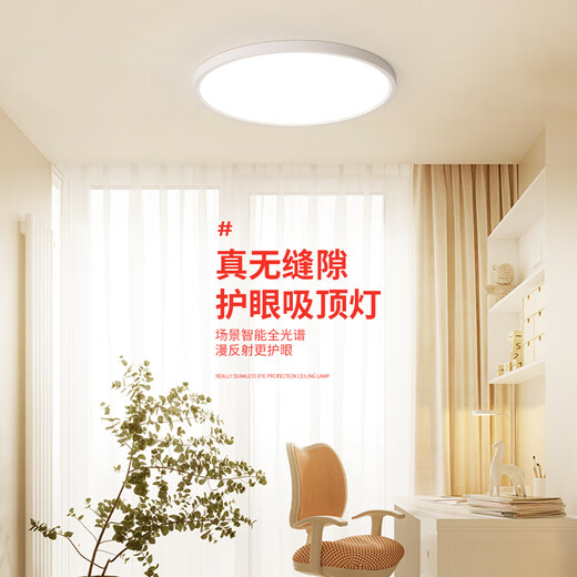 爱多辉（Aiduohui） 【无缝隙】护眼吸顶灯RG0低蓝光家用卧室书房客厅灯具超薄2089 96W 35㎡内适用 11980lm 豪华Max 三色变光