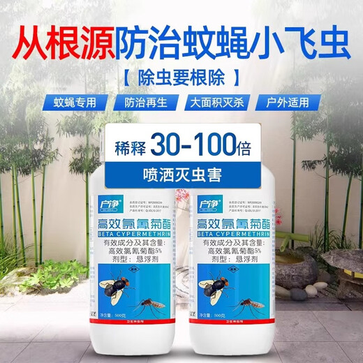 Household net 5% high-efficiency cypermethrin chikungunya fever mosquito killer medicine fly enemy enemy large area fear of feeding pesticide 500g