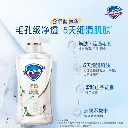 Safeguard Cleansing Gel Shower Gel, Camellia Scent 380g, Contains Fruit Acid, Long-lasting Fragrance, Same Style as Wang Chuqin