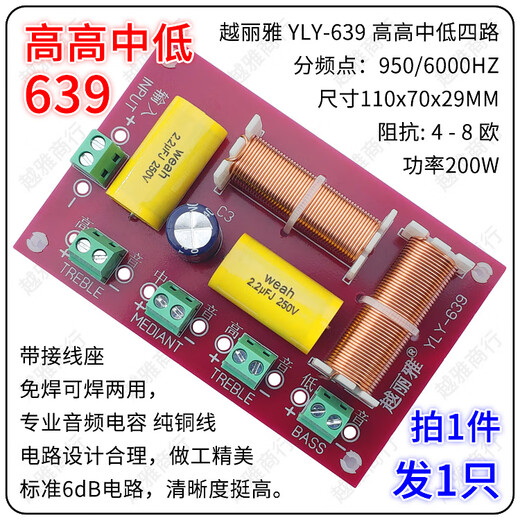 山头林村MANYING高中低 三分频 音箱 电路板 喇叭分频器 低中高三分音器 HY-9928高高中低/1只