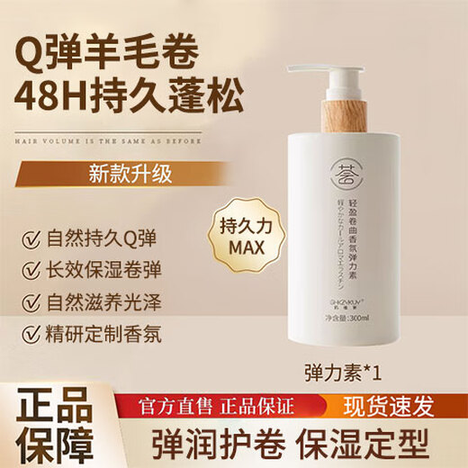 Ji Zhihui Elastin Women's Curly Hair Moisturizing Protector Anti-frizz Fluffy Long-lasting Styling Plastic Perm Care Gel Essence Elastin*1