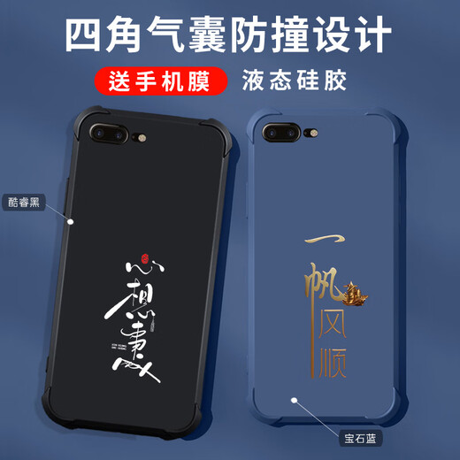 格兴适用苹果8plus手机壳新款液态硅胶iphone8plus保护套壳四角气囊防摔男女潮牌中国风文字全包轻奢 宝石蓝-b829顺风顺水-送手机膜 iPhone 8 Plus