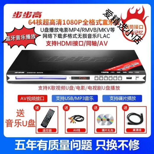 步步高新款dvd播放机5.1DTSMP4全格式DVD影碟机VCD播放机蓝牙dvd 8核720P标清升级版+送1碟片