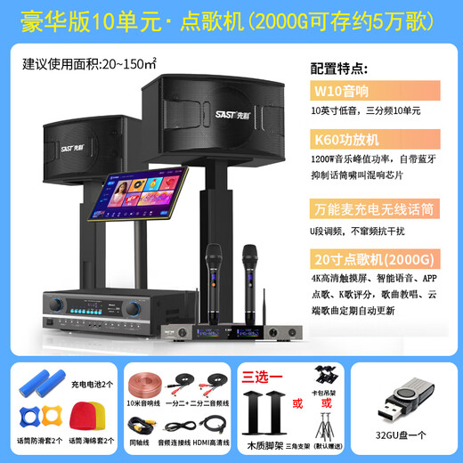 先科家庭ktv音响套装点歌机卡拉ok点唱一体机全套会议室家用家庭影院K歌全套电视客厅专业唱歌组合音箱 10寸音响10单元+功放+充电话筒+2T点歌机