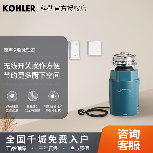 Kohler kitchen waste disposer household kitchen waste food sewer crusher fully automatic