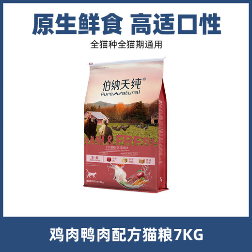 Bernatine pure fresh freeze-dried cat food 7kg, full price, all cat breeds, universal natural food, beautifying coat, protecting intestines and stomach, removing tear stains, farm party cat food (chicken flavor) 7kg